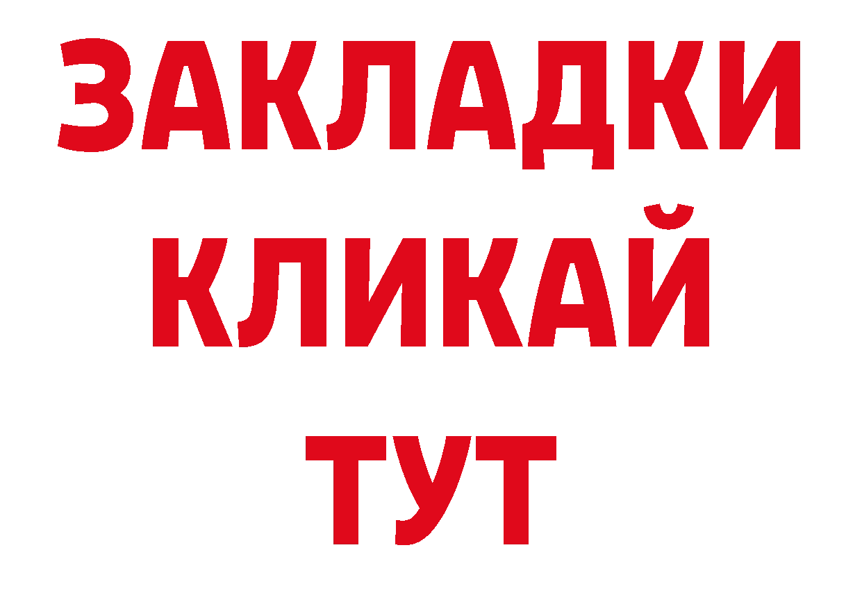 БУТИРАТ вода ТОР дарк нет omg Нефтеюганск